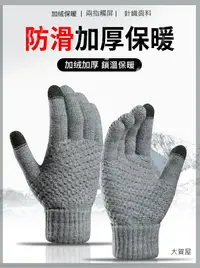 在飛比找樂天市場購物網優惠-大賀屋 男女觸控手套 冬季手套 可愛手套 學生手套 保暖手套