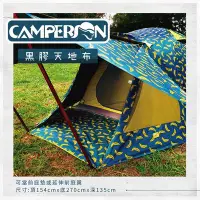 在飛比找Yahoo!奇摩拍賣優惠-【分期0利率】Camperson 永夜系列黑膠天地布 香蕉帳