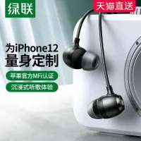 在飛比找樂天市場購物網優惠-綠聯iPhone12有線耳機適用于蘋果11Pro Max/x