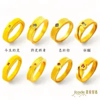 在飛比找蝦皮商城精選優惠-J'code 真愛密碼 今生約定-男／女, 許定終身-男／女