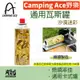 《Camping Ace 野樂》 - 通用瓦斯罐 - 沙漠迷彩 【海怪野行】E-22