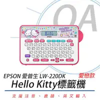 在飛比找ETMall東森購物網優惠-EPSON LW-200DK 官方授權Hello Kitty