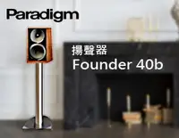 在飛比找Yahoo!奇摩拍賣優惠-【風尚音響】Paradigm Founder 40b 揚聲器