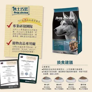 Pro's choice 博士巧思 專業犬糧 7.5kg-15Kg 成犬｜幼犬｜低過敏羊肉 狗飼料『WANG』