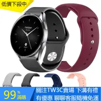 在飛比找蝦皮購物優惠-【TW】小米手錶 S2 錶帶 硅膠 腕帶 xiaomi wa