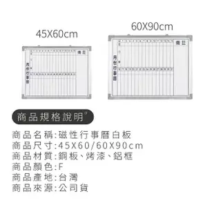 【指選好物】行事曆白板- 60X90CM(台灣製造 磁性行事曆白板)