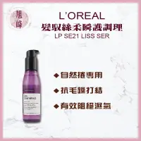 在飛比找蝦皮商城精選優惠-｜旭峰美妝｜💯正品公司貨 L'OREAL 萊雅 絲漾博系列 