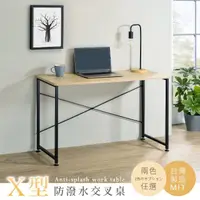 在飛比找momo購物網優惠-【AAA】MIT加大版 防潑水X型工作桌(電腦桌.辦公桌.書