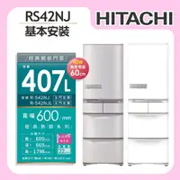 在飛比找誠品線上優惠-【HITACHI日立】 407L 1級變頻5門電冰箱 (RS