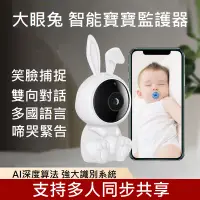在飛比找蝦皮購物優惠-全新 小夜燈 遠端 智能 寶寶 監視器 監護器 大眼兔 手機
