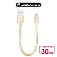 在飛比找ETMall東森購物網優惠-JELLICO 速騰系列30公分 Lightning行動電源