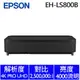 EPSON EH-LS800B 4K智慧雷射電視/投影機 黑