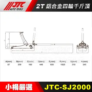 【小楊汽車工具】JTC-SJ2000 鋁合金四輪千斤頂 2T / 超薄 四輪 千斤頂 2ton