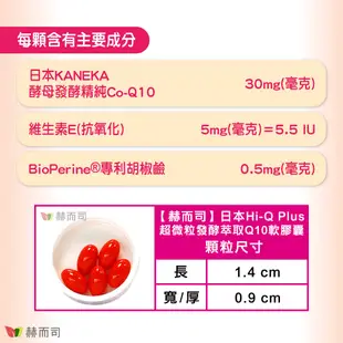 【赫而司】日本KANEKA發酵Q10軟膠囊(100顆*3罐)超微粒Q10輔酵素+胡椒鹼【赫而司直營】