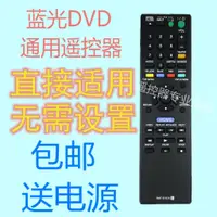 在飛比找蝦皮購物優惠-㊣【可直接使用】適用款索尼藍光DVD遙控器RMT-B107A