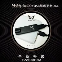 在飛比找蝦皮購物優惠-｛音悅音響｝狂派 KUANG PAI Plus2+ 隨身DA