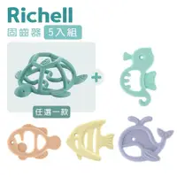 在飛比找PChome24h購物優惠-《Richell-利其爾》3D固齒器x1+矽膠固齒器x4