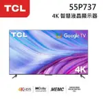 TCL 55吋 55P737 ◤蝦幣五倍回饋◢ 4K智能連網液晶顯示器 GOOGLE TV P737 電視