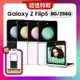 SAMSUNG Galaxy Z Flip5(8G/256G)5G摺疊機 (原廠保固精選福利品)【贈原廠保護殼】