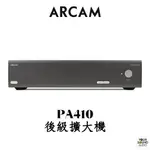 ARCAM PA410 後級擴大機