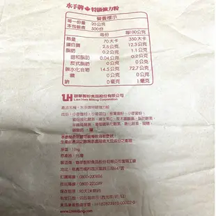 【柚子烘焙材料】聯華製粉 水手牌 特級粉心粉 特級強力粉 超級蛋糕粉 高筋麵粉 中筋麵粉 低筋麵粉 粉心麵粉 10kg