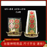 在飛比找蝦皮購物優惠-新品*熱銷*臺版八家將 爺伯帽 人戴均碼服裝配套全手工精帽 