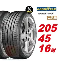 在飛比找momo購物網優惠-【GOODYEAR 固特異】EAGLE F1 SPORT 抓