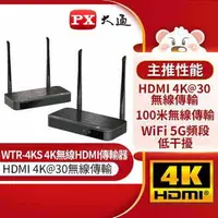 在飛比找樂天市場購物網優惠-PX 大通 WTR-4KS HDMI 4K 30 fps 高