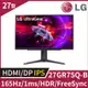 LG UltraGear 27GR75Q-B HDR電競螢幕(27型/2K/165Hz/1ms/IPS/HDMI/DP)