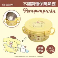 在飛比找PChome24h購物優惠-【SANRIO 三麗鷗】304雙耳不鏽鋼隔熱保鮮碗/兒童碗4