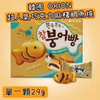 在飛比找蝦皮購物優惠-🇰🇷 雯姐代購現貨 韓國 Orion 好麗友 鯛魚燒蛋糕 2