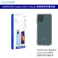 在飛比找蝦皮商城優惠-SAMSUNG 三星 Galaxy M12 KDLab 原廠