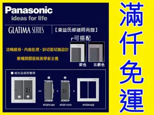 WTGF4881H 埋入式高屏蔽電視機插座 中繼用 Panasonic國際牌GLATIMA【東益氏】電視插座 中繼型