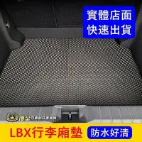 在飛比找Yahoo!奇摩拍賣優惠-LEXUS凌志【LBX行李廂防水墊】 快速出貨 lbx專用地