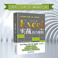 在飛比找Yahoo!奇摩拍賣優惠-現貨 Excel 實戰技巧精粹（第2版） - Excel H