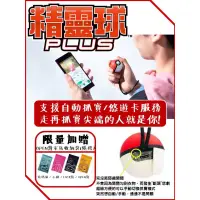 在飛比找蝦皮購物優惠-正版 完美隱藏開關 精靈球PLUS 寶可夢 GO Plus 