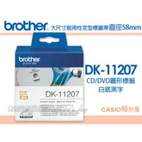 在飛比找蝦皮購物優惠-時計屋 brother DK系列 DK-11207 CD/D