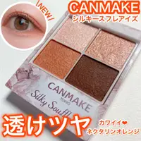 在飛比找蝦皮購物優惠-現貨💕日妝本舖💕日本CANMAKE 舒芙蕾眼彩組 絲滑舒芙蕾