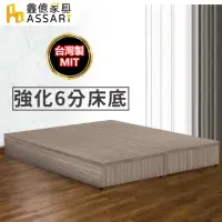 在飛比找momo購物網優惠-【ASSARI】強化6分硬床座/床架/床底(單大3.5尺)