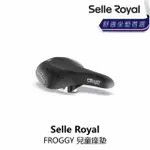 【SELLE ROYAL】FROGGY 兒童座墊(B5SE-J01-BK000N)