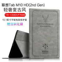 在飛比找樂天市場購物網優惠-聯想Tab M10 HD(2nd Gen)保護套新款10.1