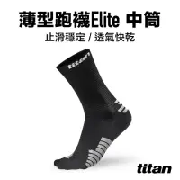 在飛比找momo購物網優惠-【titan 太肯】薄型跑襪 Elite 中筒_黑色(止滑穩