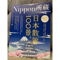 在飛比找蝦皮購物優惠-日本散策100景 Nippon所藏 含MP3 旅遊 語言