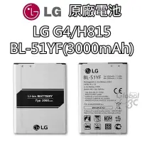 在飛比找Yahoo!奇摩拍賣優惠-【不正包退】LG G4 原廠電池 H815 BL-51YF 
