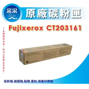 Fuji Xerox C5155D/C5155 高容量 原廠碳粉匣 四色  富士全錄 CT203161-CT203164