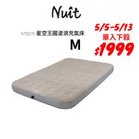 在飛比找蝦皮商城優惠-【努特NUIT】限時特惠 NTB270 星空王國 波浪型植絨