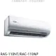 HITACHI 日立【RAS-110NT/RAC-110NP】變頻冷暖分離式冷氣(含標準安裝)