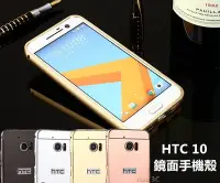 在飛比找Yahoo!奇摩拍賣優惠-【自拍鏡面手機殼】 HTC 10 (HTC One M10)