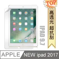 在飛比找PChome24h購物優惠-NEW ipad 2017 高透光亮面耐磨保護貼