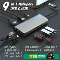 在飛比找PChome24h購物優惠-WillGo 9 in 1 USB C 集線器
